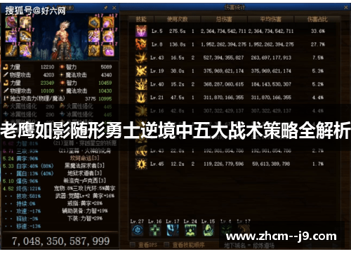 老鹰如影随形勇士逆境中五大战术策略全解析 老鹰如影随形勇士逆境中五大战术策略全解析