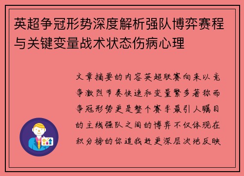 英超争冠形势深度解析强队博弈赛程与关键变量战术状态伤病心理 英超争冠形势深度解析强队博弈赛程与关键变量战术状态伤病心理