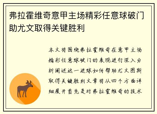 弗拉霍维奇意甲主场精彩任意球破门助尤文取得关键胜利